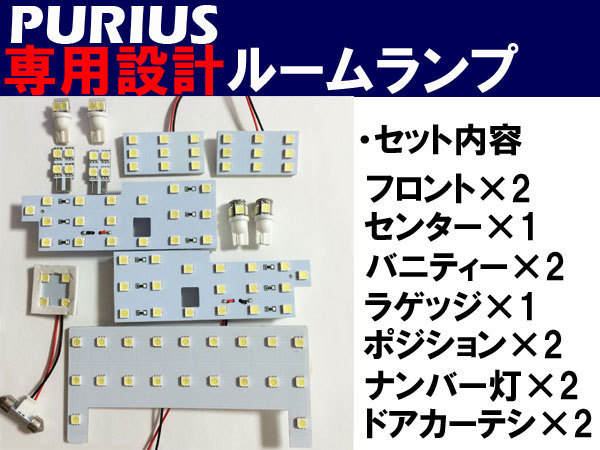 LED SMD ルームランプ ZVW30 専用設計 プリウス PRIUS 送料無料_2