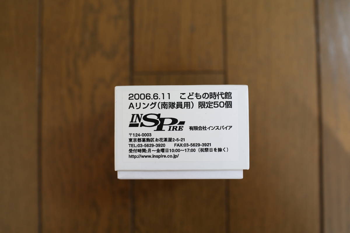 インスパイア製　A リング　南隊員用　星光子直筆サイン入り　ウルトラマンA　ウルトラマンエース　プロップ　レプリカ　限定５０個_5