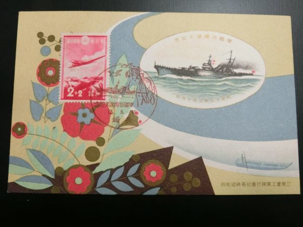 ◆非売品 美品 明治39年 袋付！大日本軍艦 薩摩 三笠 進水記念 絵葉書 3枚 絵葉書）大日本戦艦 薩摩 / 金沢書店 / 古本、中古本、古書籍の通販は