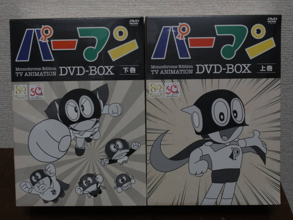 パーマン モノクロ版 DVD-BOX 上下巻セット 廃盤品 パーマン モノクロ