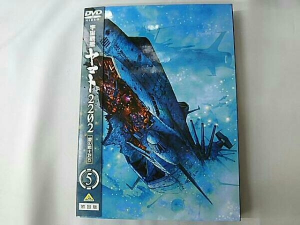 人気，豊富な DVD 宇宙戦艦ヤマト2202 愛の戦士たち 5(あ行)｜売買されたオークション情報、yahooの商品情報をアーカイブ公開 - オークファン あ行