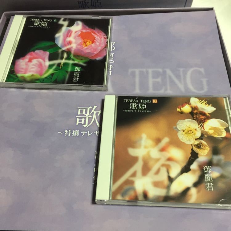 テレサテン 歌姫 特選テレサ ・テンの世界 CD TERESA TENG 歌姫 ~特選