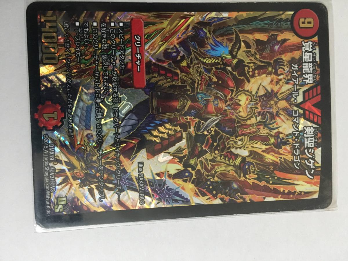 デュエルマスターズ 超戦龍覇 モルトNEXT | - 無敵王剣ギガハート⁄最強