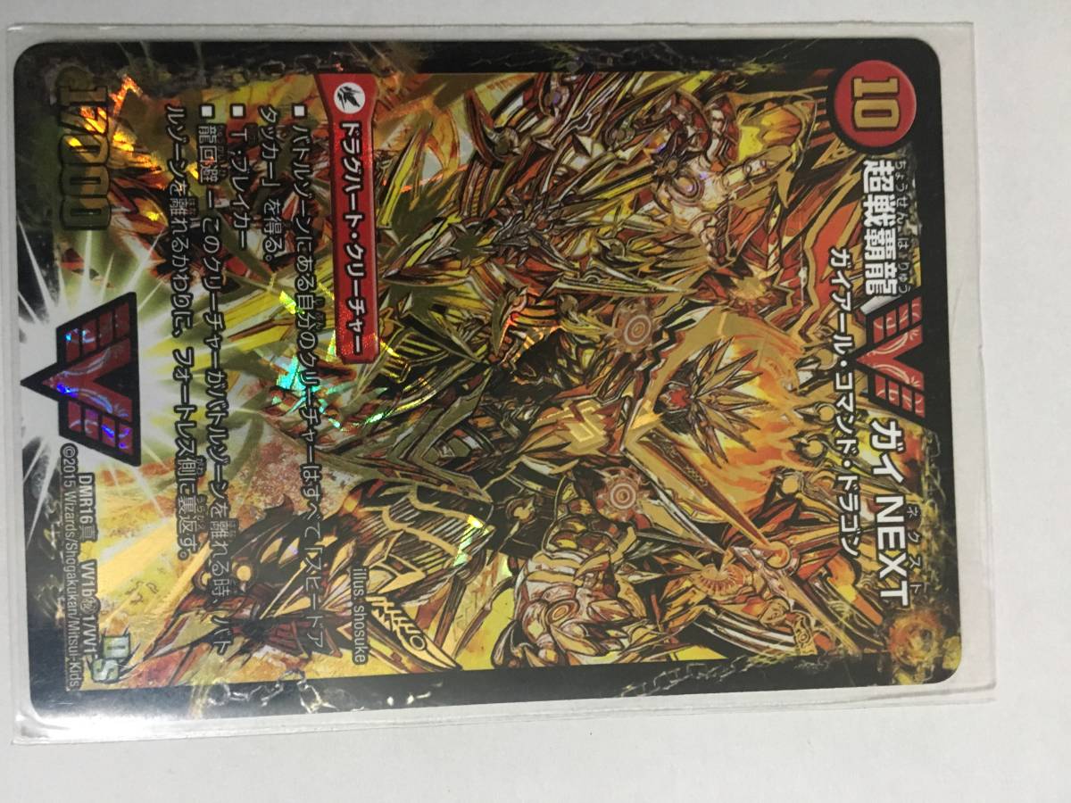 デュエルマスターズ 超戦龍覇 モルトNEXT | - 無敵王剣ギガハート⁄最強