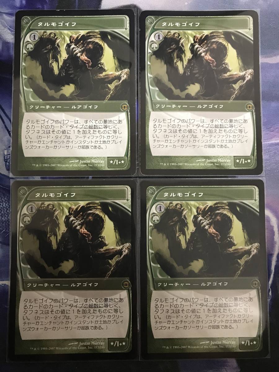 未来予知 タルモゴイフ 英語 4枚 MTG Tarmogoyf タルモゴイフ 英語版