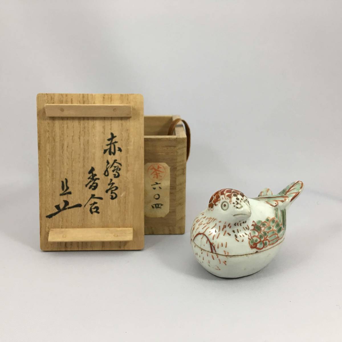 大人気，高品質 古九谷赤絵鳥香合 碌々斎箱 古伊万里 茶道具 表千家 江戸時代(古九谷様式)｜売買されたオークション情報、yahooの商品情報をアーカイブ公開 - オークファン 伊万里、有田
