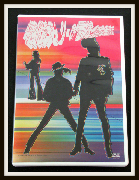 快傑ジュリーの冒険 全28話 DVD 沢田研二 DVD 快傑ジュリーの