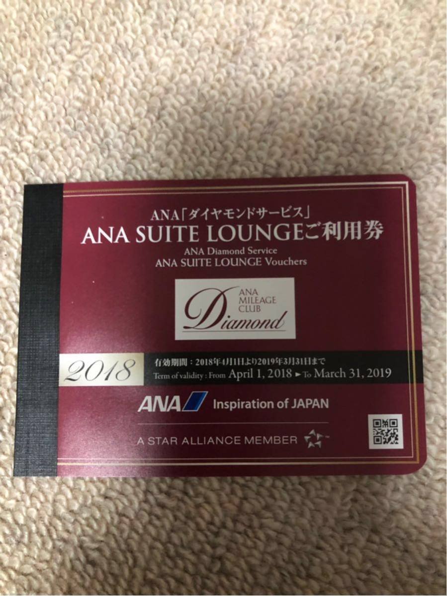 ANAスイートラウンジ利用券6枚セット 【公式通販】