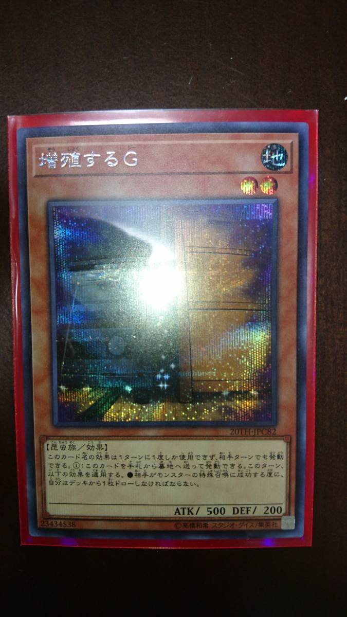 遊戯王 増殖するg 20thシークレット 遊戯王 増殖するG 20th