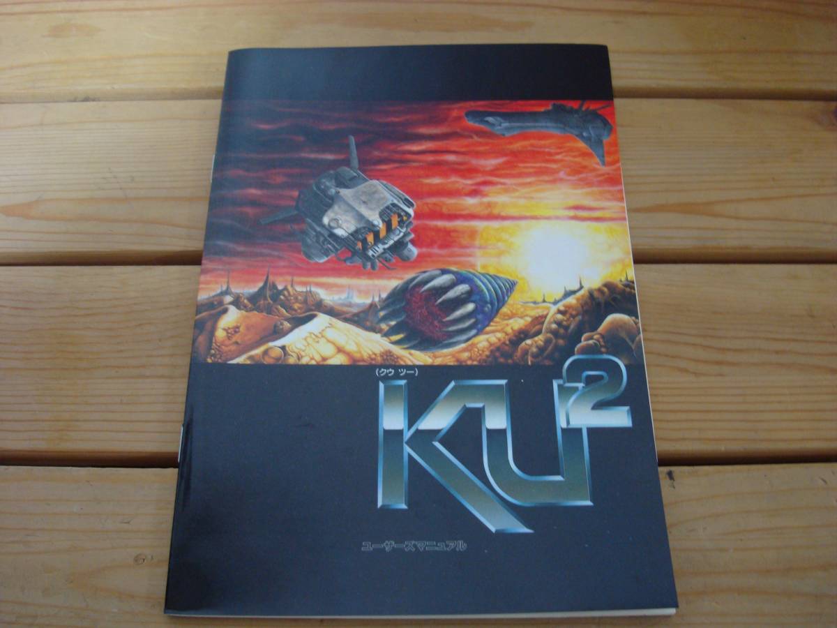 X68000 5インチソフト クウツー KU2
