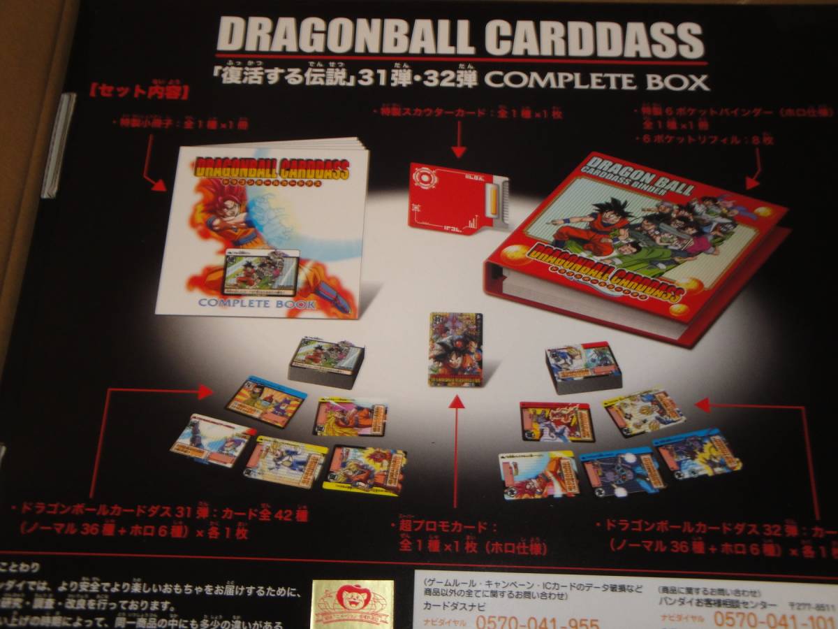 プレミアムバンダイ限定 ドラゴンボール超カードダス 31弾、32弾