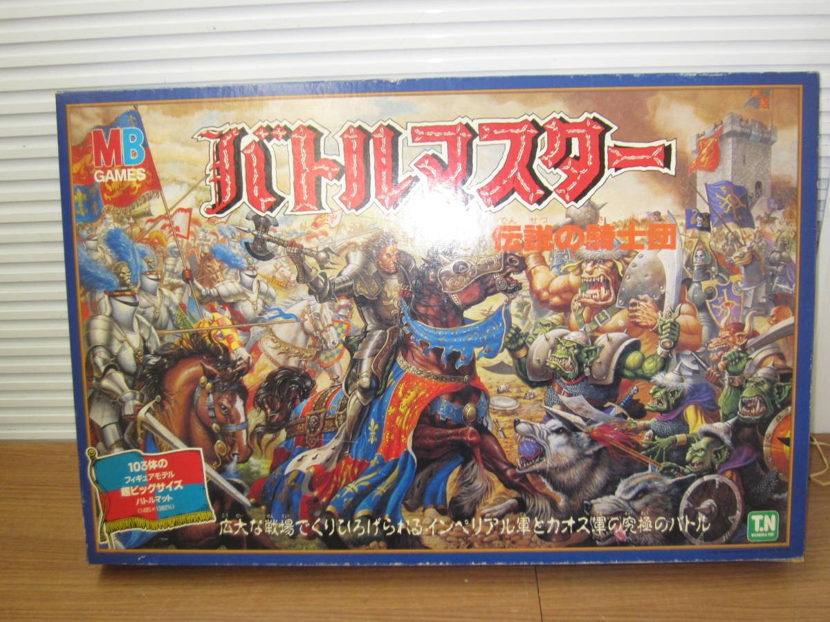D4D肆○野村トーイ MB GAMES バトルマスター 伝説の騎士団 ボード