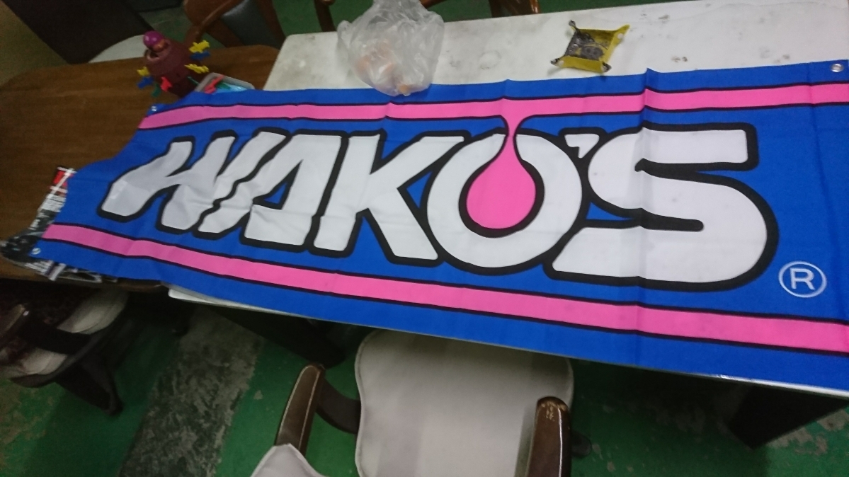 ワコーズ 特大 垂れ幕バナー_1