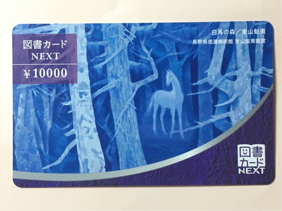 全額使用済 コンプティーク SHOW BY ROCK!! 図書カード 図書カードNEXT 10000円 図書カード NEXT 10000円券 – 【公式通販】