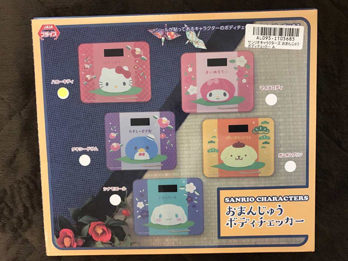 サンリオ 体重計 ボディチェッカー ハローキティ_1