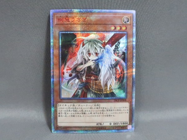 幽鬼うさぎ 20th 遊戯王 20thシークレット 公式通販 シークレット 20th