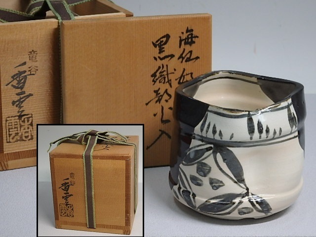 茶道具 竜谷窯 火入 黒織部 - 京焼 の落札相場・落札価格 (茶道具) 「宮川