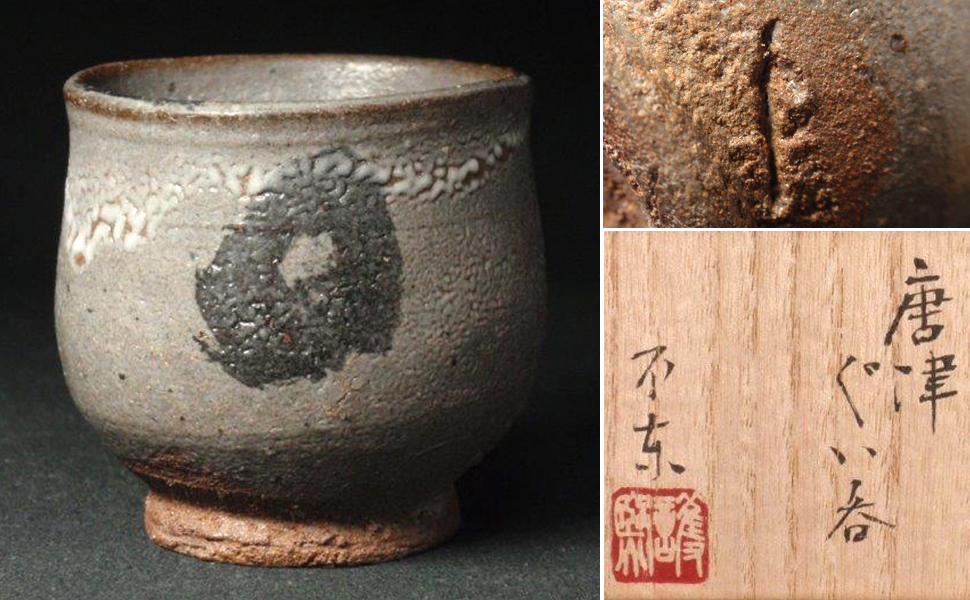 新品，低価 特選優品 日本橋美術商の個展にて購入 マッジョーレ美術 細川護熙 唐津ぐい呑 共箱(酒器)｜売買されたオークション情報、yahooの商品情報をアーカイブ公開 - オークファン 唐津