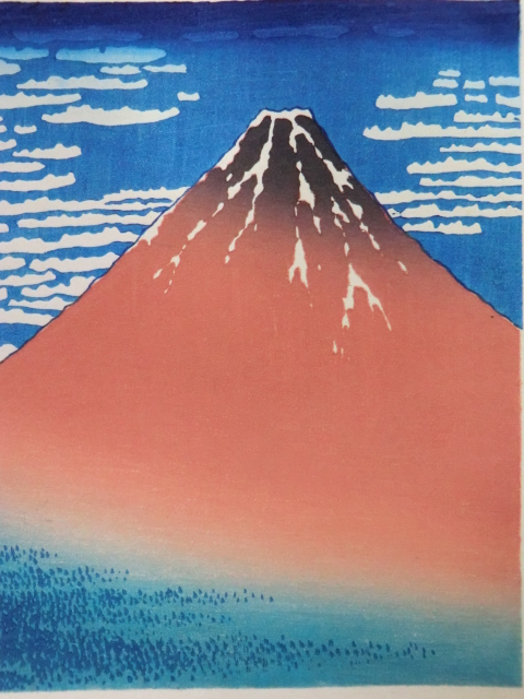 木版画浮世絵○冨嶽三十六景 凱風快晴 葛飾北斎 赤富士 | MIKAS