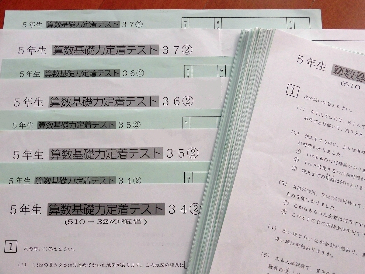 2018年 サピックス 5年 算数 基礎力定着テスト① 37回分 完全版 小