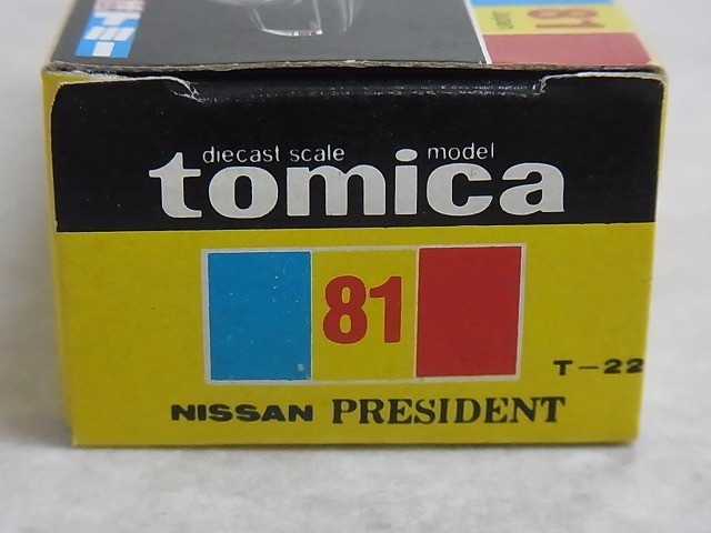 トミカ 黒箱 日本製 No.81 ニッサン プレジデント NISSAN PRESIDENT