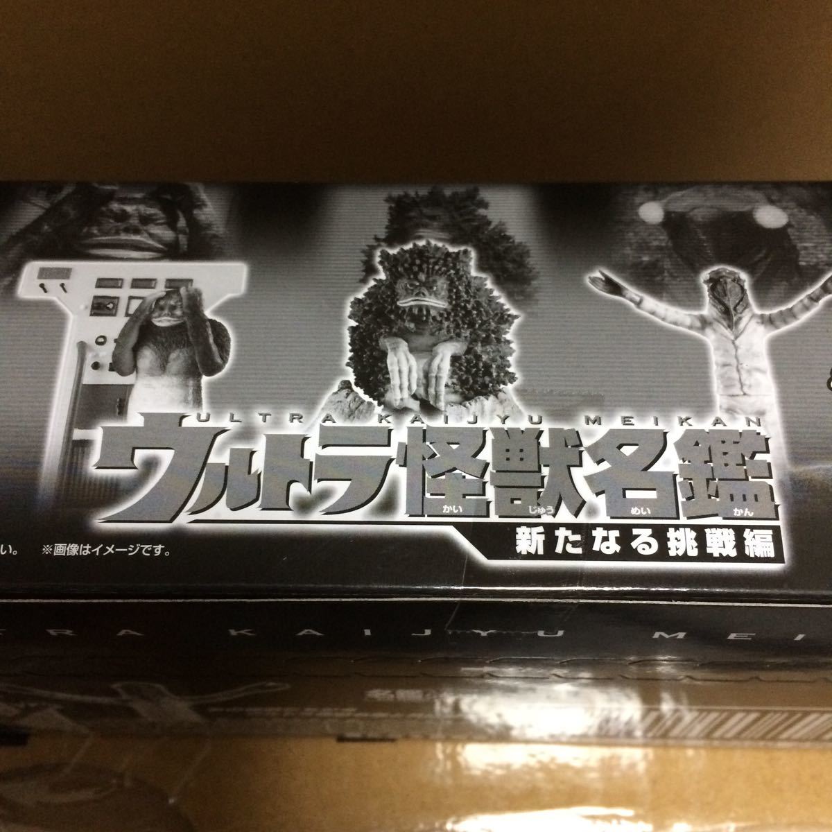 ウルトラ怪獣名鑑 新たなる挑戦編 未開封 新品 全5種 - ウルトラ怪獣 