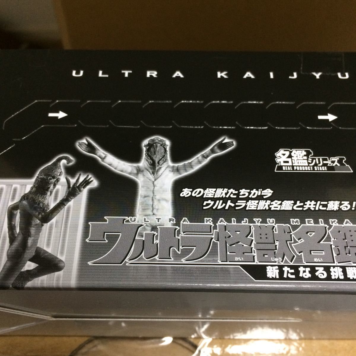 ウルトラ怪獣名鑑 新たなる挑戦編 未開封 新品 全5種 - ウルトラ怪獣 