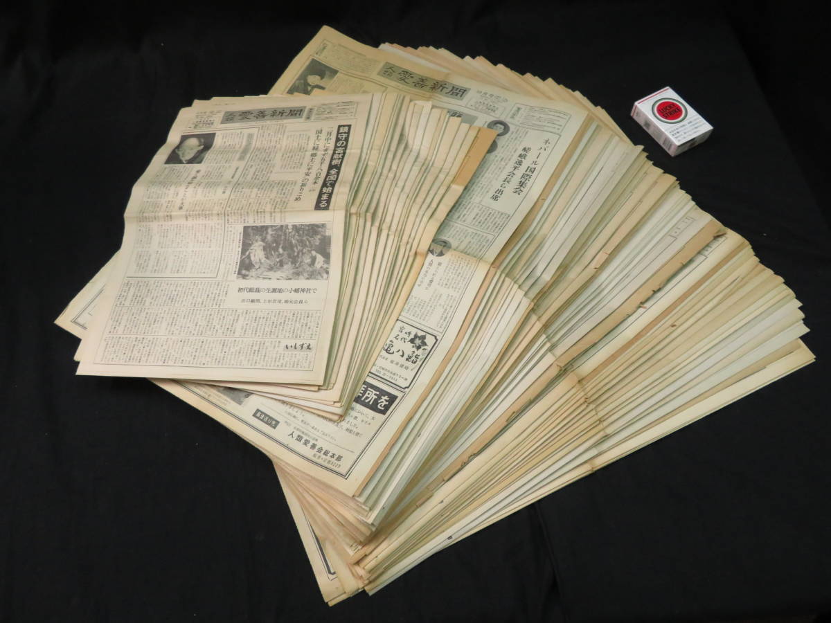出口直日　小皿　大本教　古物 限定SALE，豊富な 大量！大本【人類愛善新聞◇83部】 大本