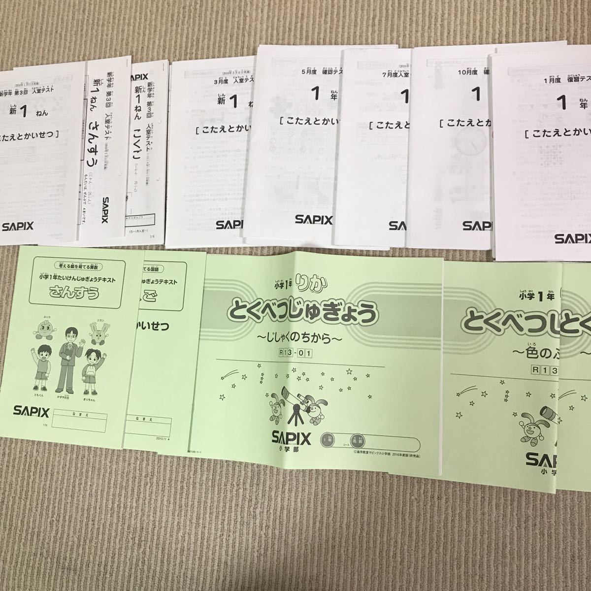 サピックス SAPIX 1年生 高校受験もサピックス（小5 サピックスの書籍