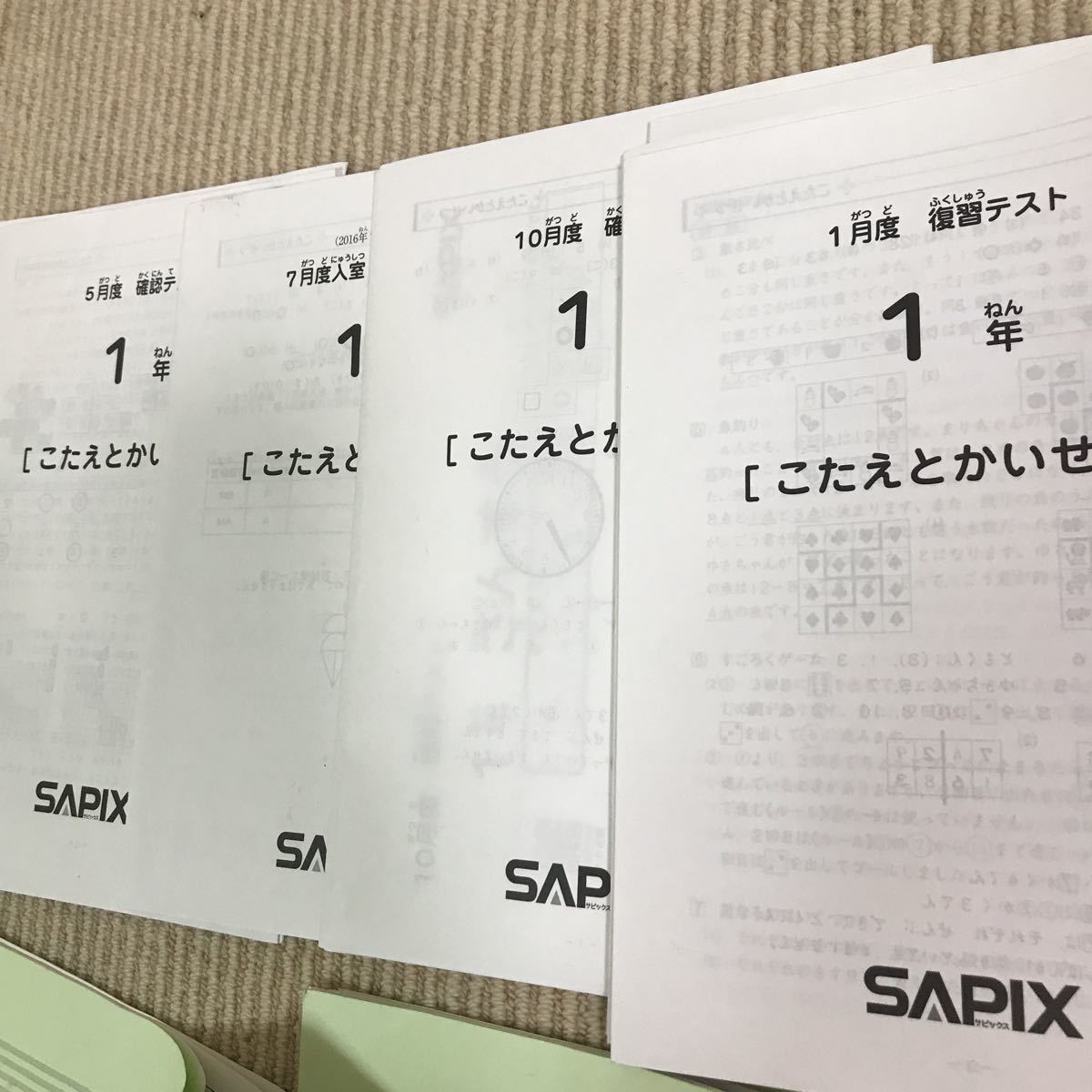 ㉑み　サピックス　SAPIX 2021年度　1年生　年間テスト　フルセット サピックス SAPIX 1年生 高校受験もサピックス（小5 サピックスの書籍
