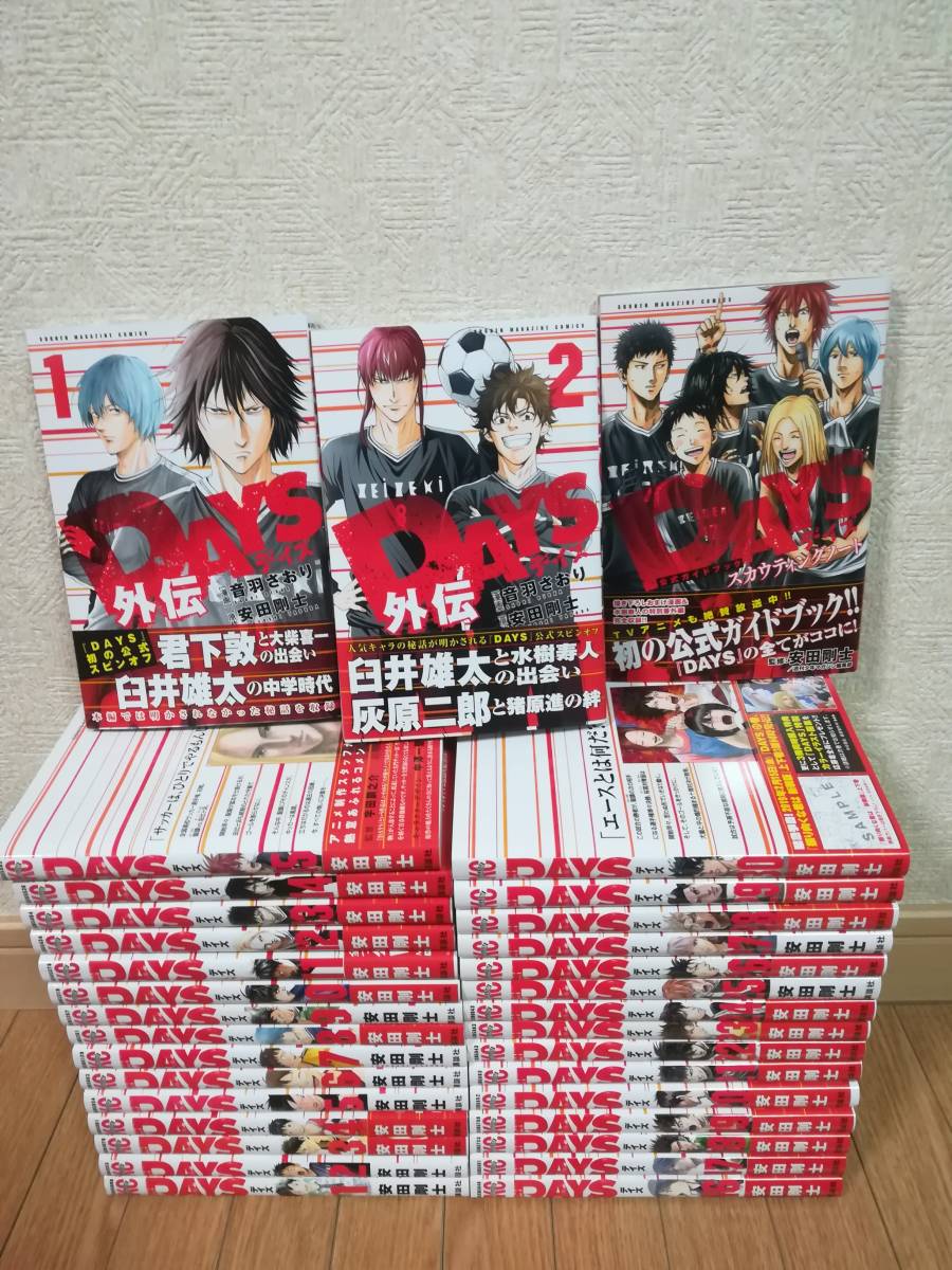  おまけ3冊 DAYS デイズ 全30巻 セット 全巻 安田 剛士(全巻セット)｜売買されたオークション情報、yahooの商品情報をアーカイブ公開 - オークファン 全巻セット