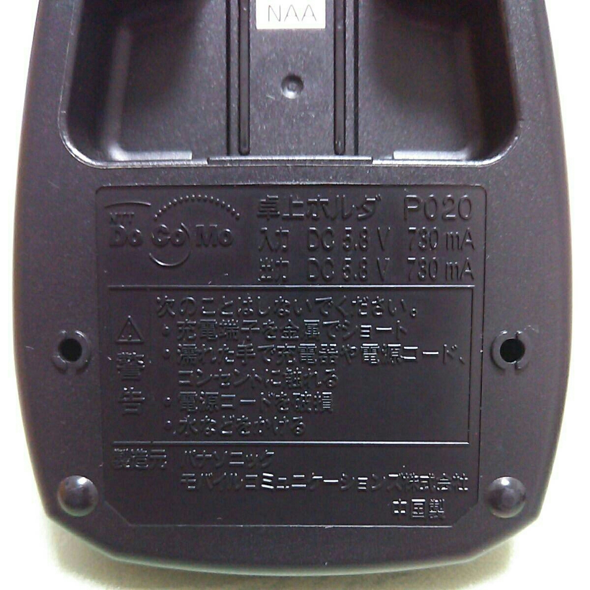 ドコモ 充電器 ACアダプタP005 卓上アダプタP020 中古_4