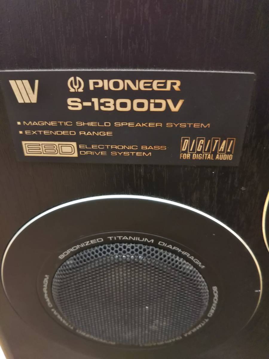 4850】PIONEER S-1300DV パイオニア 3ウェイ 3スピーカーシステム