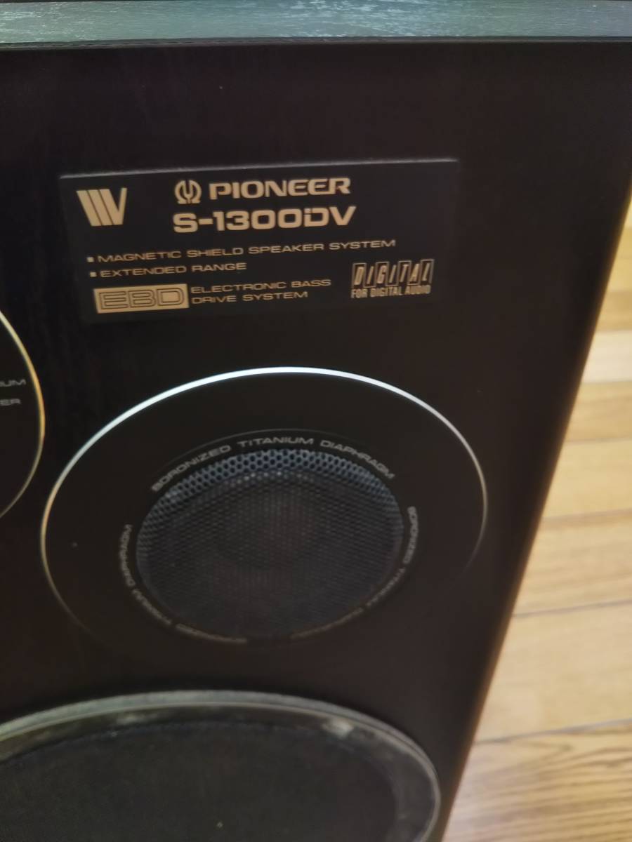 4850】PIONEER S-1300DV パイオニア 3ウェイ 3スピーカーシステム