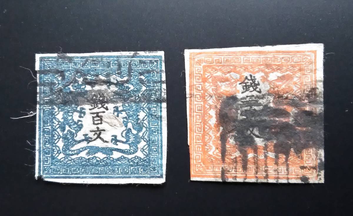 安い，爆買い 竜文切手 2種 使用済み 銭百文 銭二百文(手彫切手)｜売買されたオークション情報、yahooの商品情報をアーカイブ公開 - オークファン 手彫切手