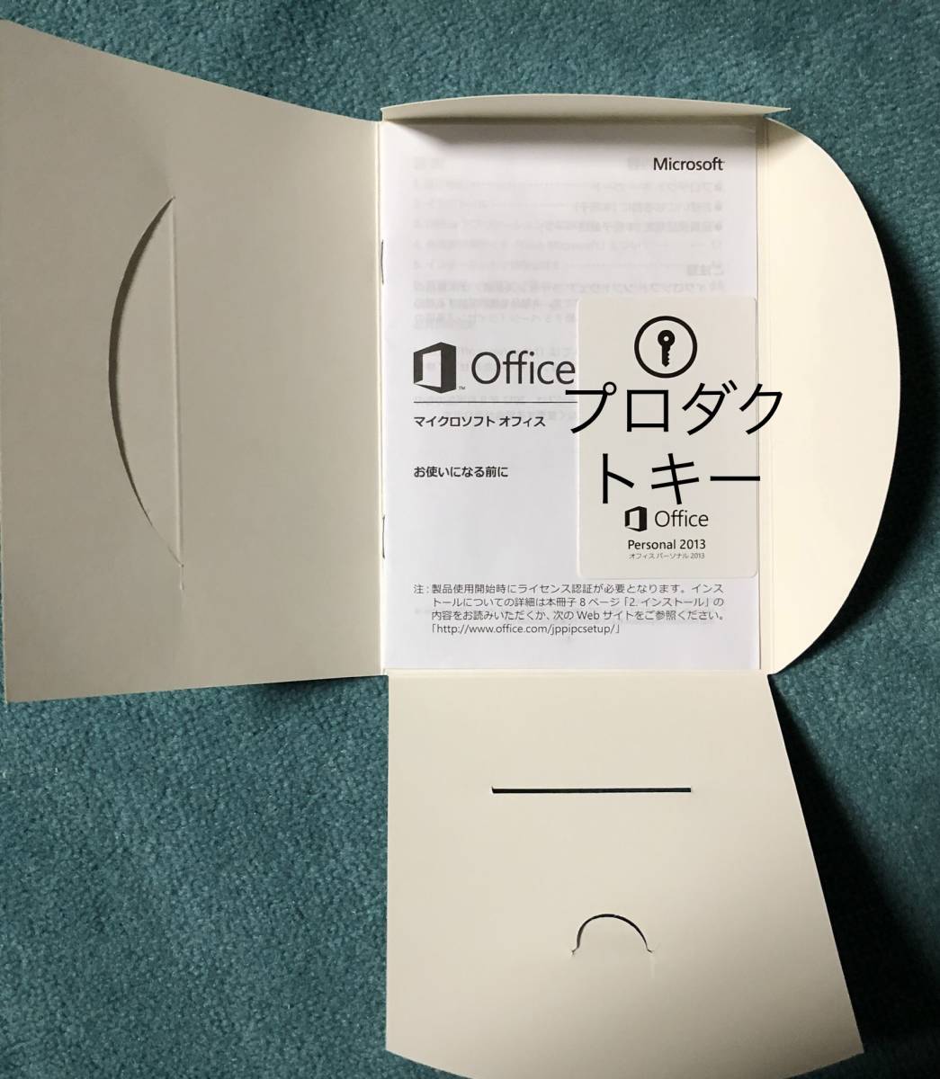 Microsoft Office Personal 2013 開封品 【公式通販】