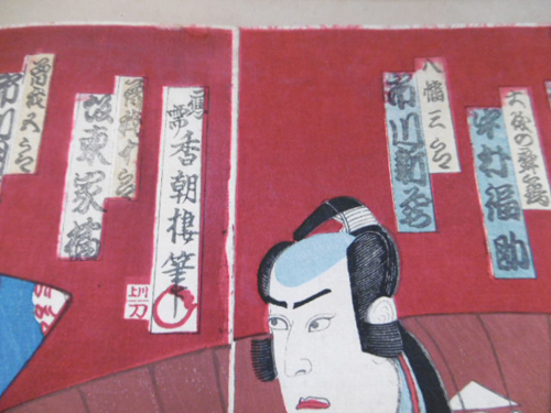 明治期 本物浮世絵木版画 9e02019【浮世絵版画】香朝樓筆/歌舞伎「助