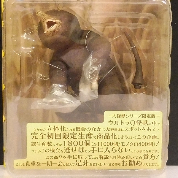m BU299c X-PLUS モングラー STカラー 限定版 / 大怪獣シリーズ ウルトラQ | ソフビ | 1円～