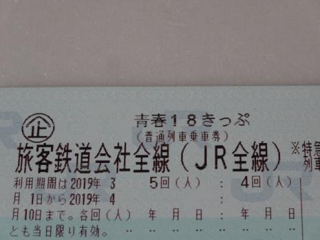 返却不要　青春18切符　2回分　１８切符　ＪＲ