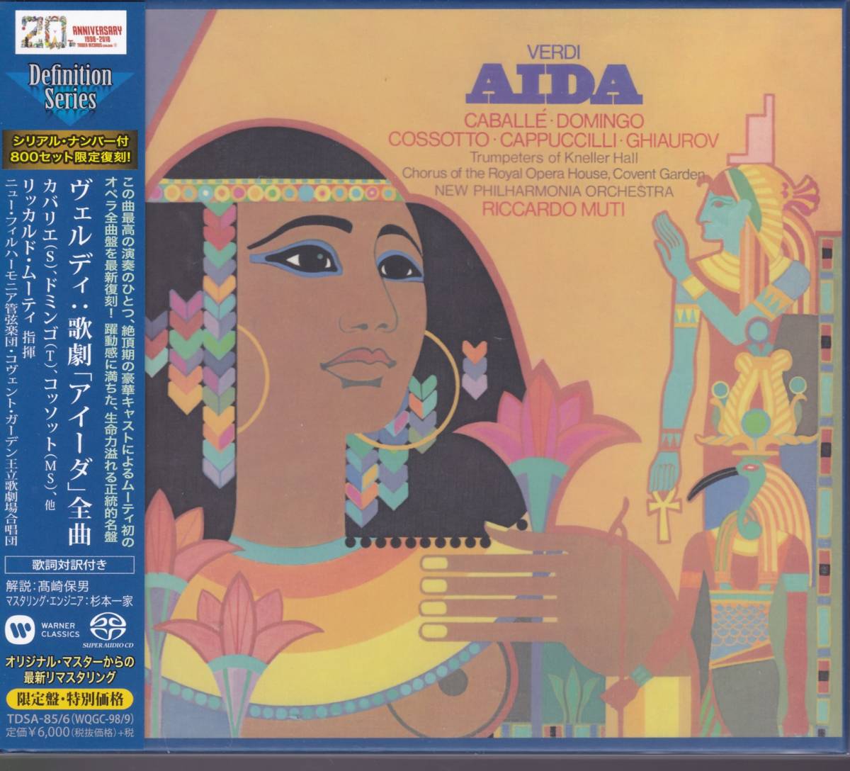 ♪♪【SACD】ヴェルディ: 歌劇「アイーダ」全曲(対訳付