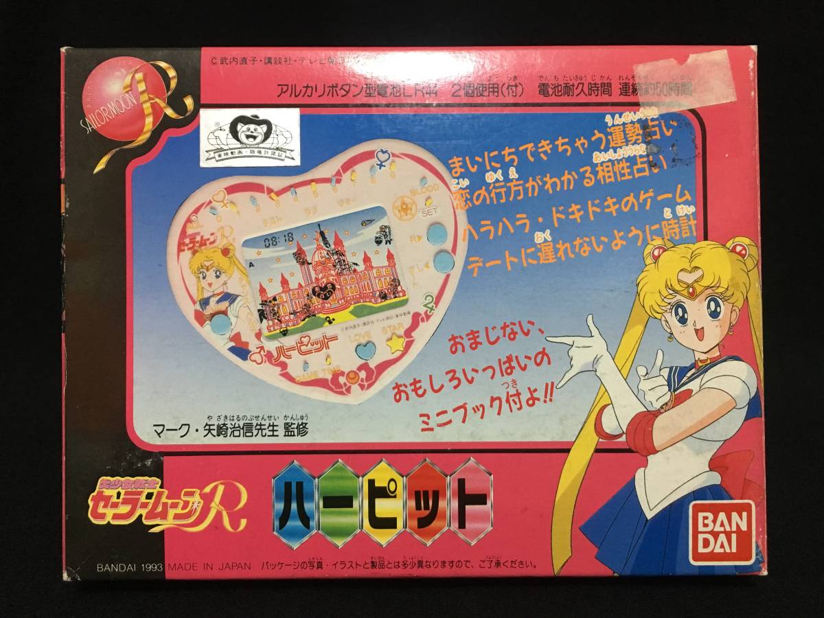セーラームーンR ハーピット ハーピット セーラームーンR バンダイ : Yahoo!オークション - APPS