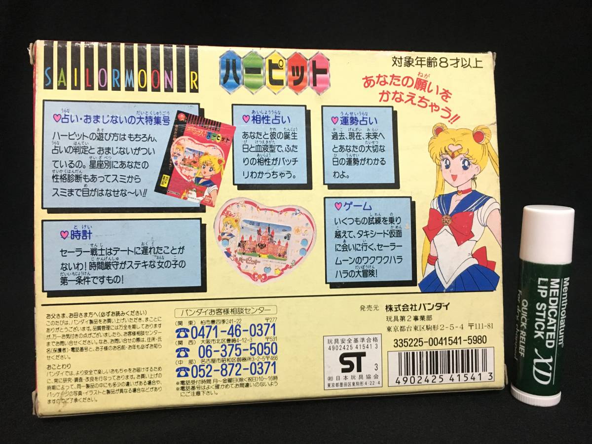 ハーピット セーラームーンR バンダイ : Yahoo!オークション - APPS