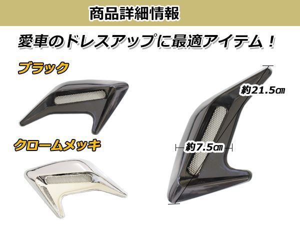 汎用 3D ダミーダクト メッキ メッシュ左右セット フェンダー ボンネット エアロ ドレスアップ カスタムパーツ ウイング サイド_3