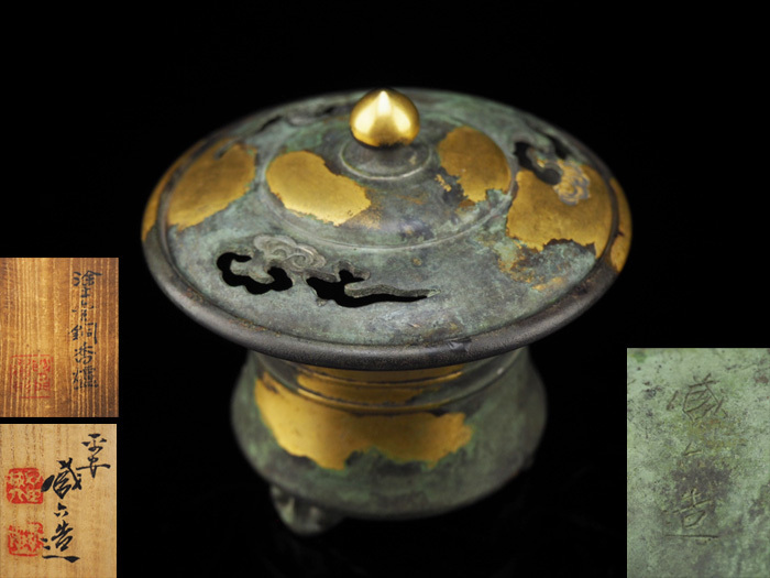 夢工房】四世 秦 蔵六 造 塗金銅 瑞雲 香爐 共箱 404g 高