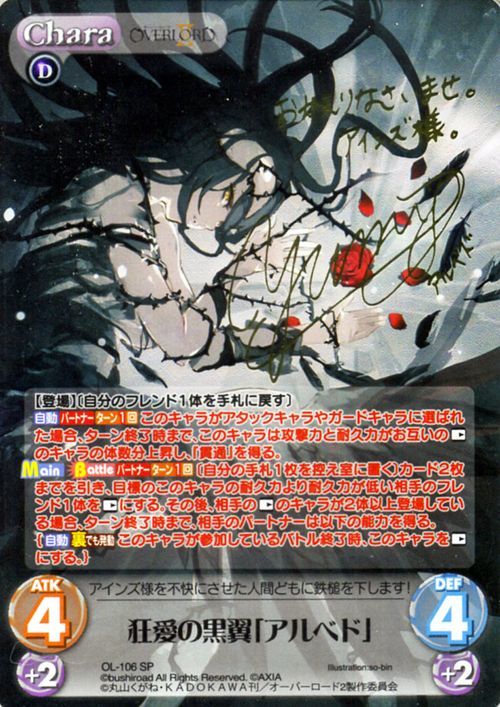 ChaosTCG オーバーロード II 狂愛の黒翼「アルベド」 SP OL-106 オバロ