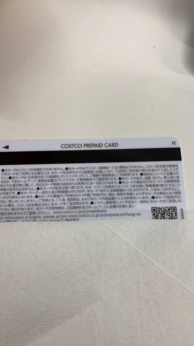 ネコポス送料無料 ★COSTCO★コストコ プリペイドカード 額面10000円 残高10000円 1万円 商品券 ②_2