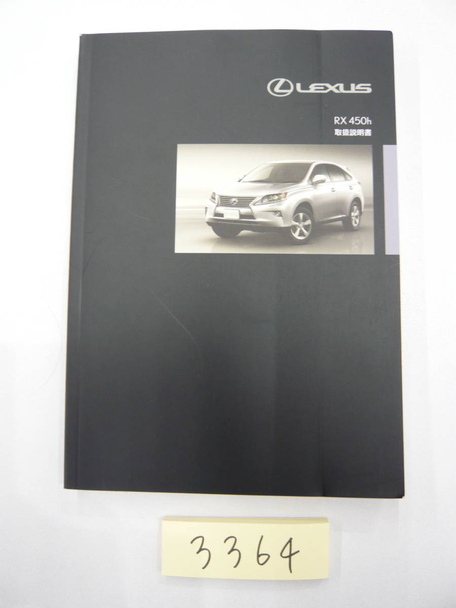 レクサス LS460 取扱説明書 HDDナビゲーションシステム 2006年11月版全