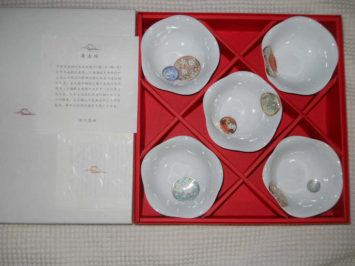 寿赤絵 深川製磁 小皿揃 有田焼 5枚 新品未使用深川製磁