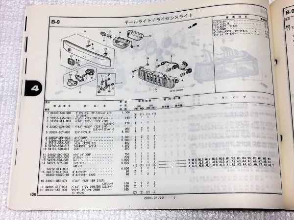 ◇◇◇モビリオスパイク GK1/GK2 純正パーツカタログ 2版 04.01◇◇◇