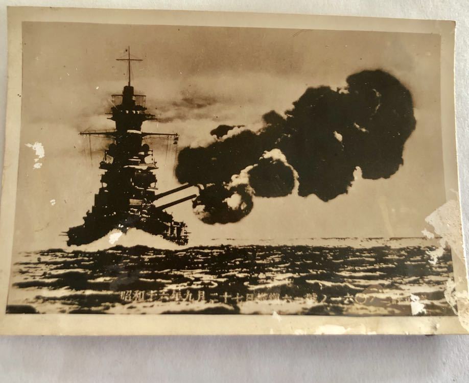 古写真 軍艦 戦艦 長門 砲撃 一斉射撃 大日本帝国海軍 昭和16年9月27日 横鎮61号ノ160ノ2 許可済 縦 約7 9 横 約11 3 ミリタリー 売買されたオークション情報 Yahooの商品情報をアーカイブ公開 オークファン Aucfan Com